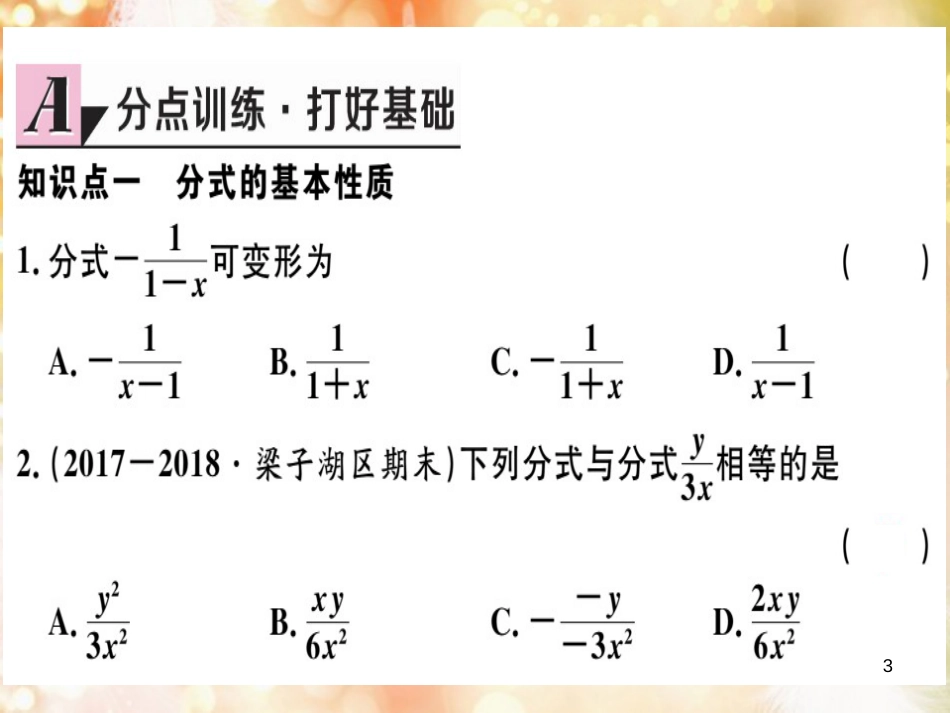 八年级数学上册 第十五章 分式 15.1 分式 15.1.2 分式的基本性质习题讲评课件 （新版）新人教版_第3页