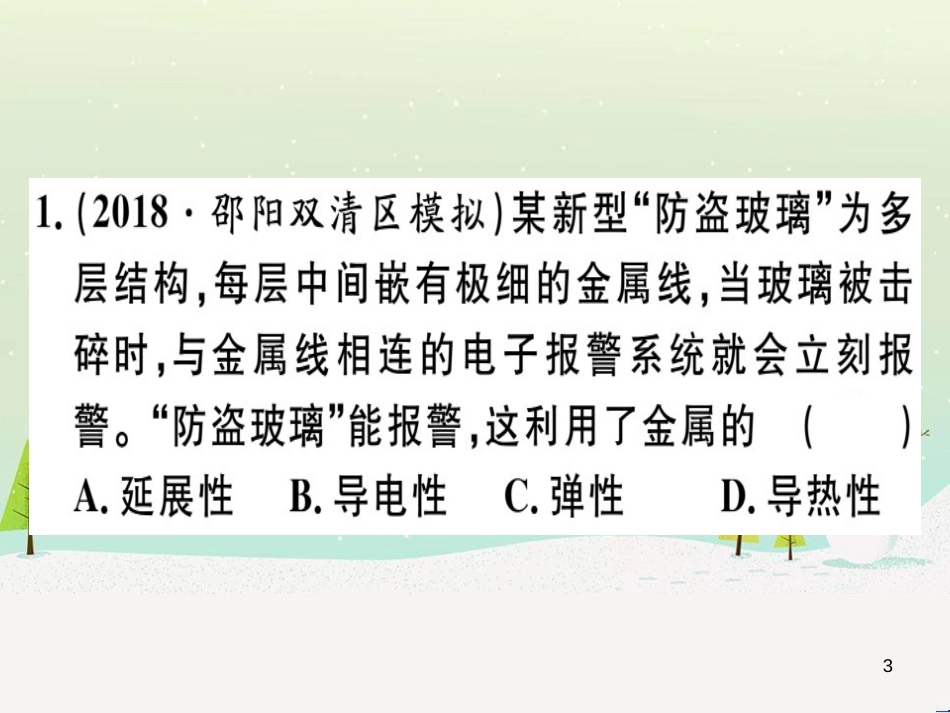 九年级化学下册 第八单元 金属和金属材料 化学方程式梳理习题课件 （新版）新人教版 (11)_第3页