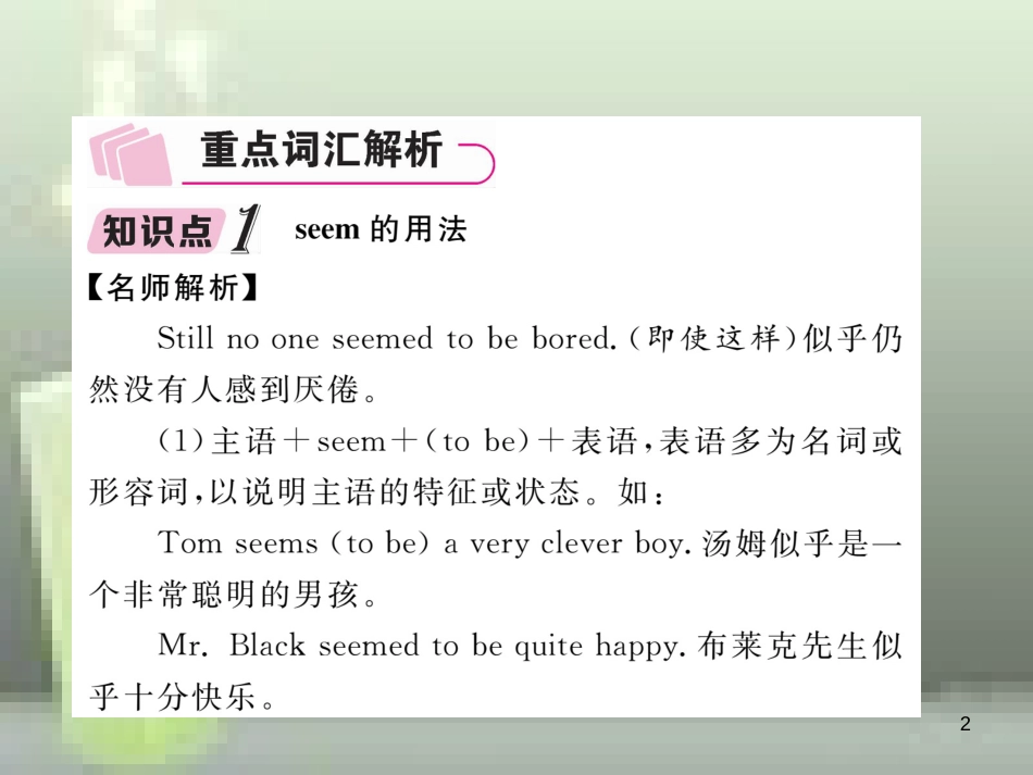 中考英语特训总复习 第一部分 教材知识梳理篇 第6课时 八上 Units 1-2知识点解析优质课件_第2页