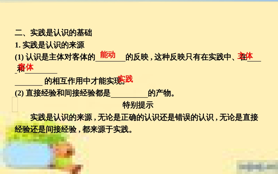 高考政治一轮复习 第一单元 文化与生活单元优化总结课件 新人教版必修3 (656)_第3页