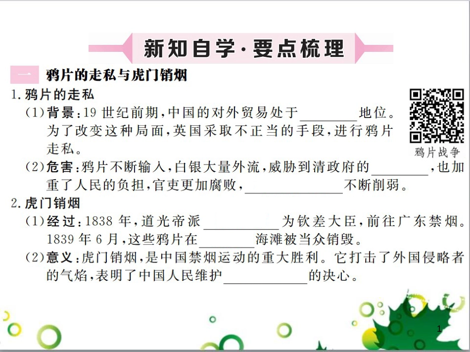 二年级数学上册 第2单元 100以内的加法和减法（退位减）课件 新人教版 (251)_第1页