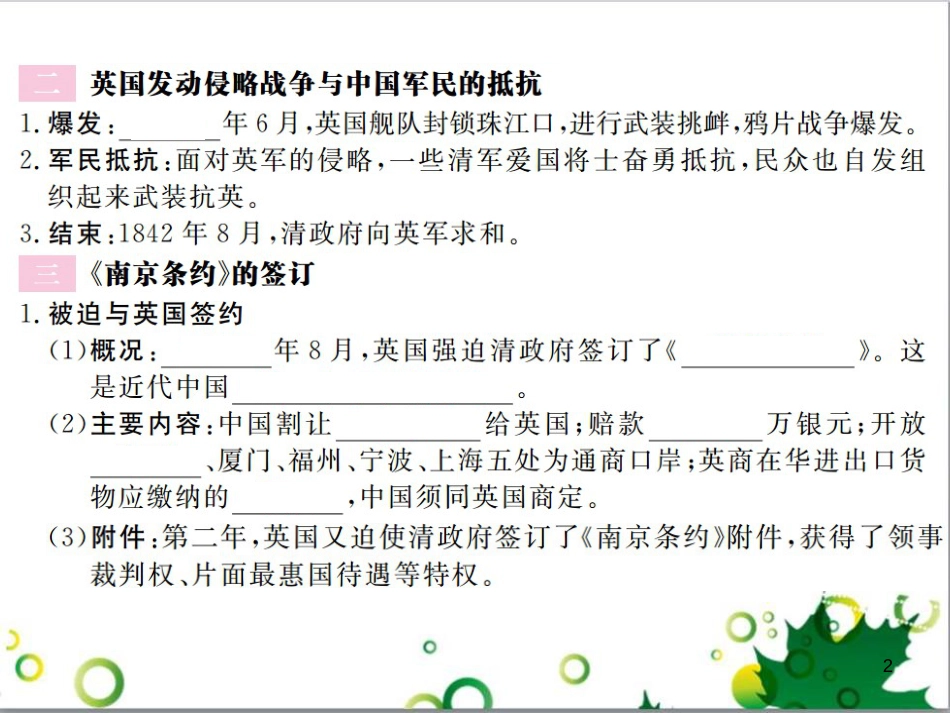 二年级数学上册 第2单元 100以内的加法和减法（退位减）课件 新人教版 (251)_第2页
