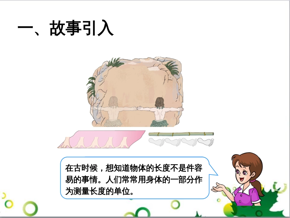 二年级数学上册 第2单元 100以内的加法和减法（退位减）课件 新人教版 (653)_第2页