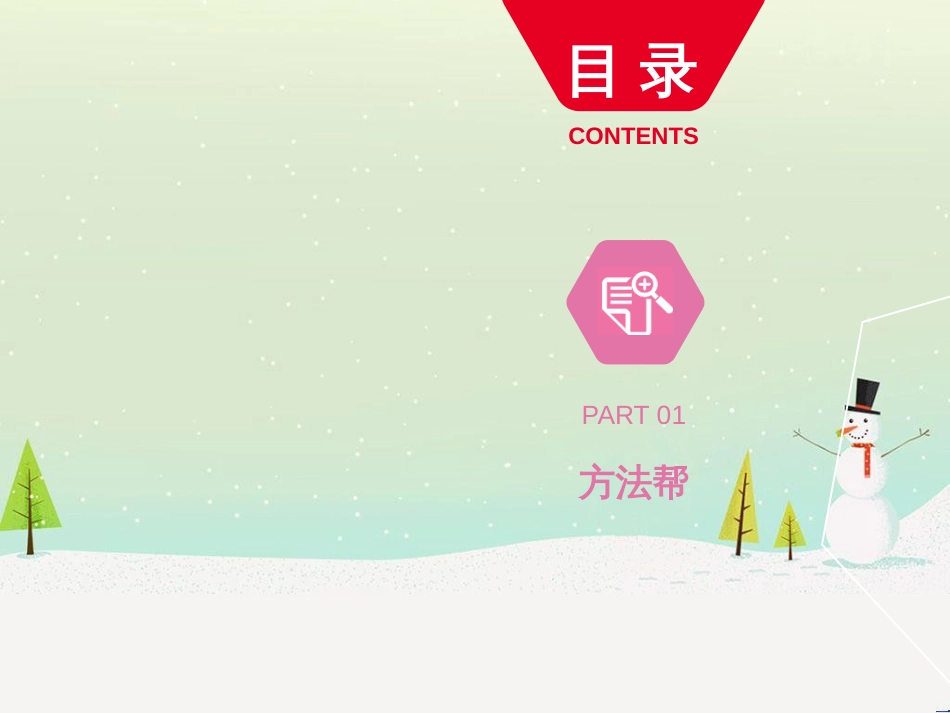 中考历史总复习 第二部分 中考专题过关 专题八 世界政治格局的演变课件 (45)_第2页