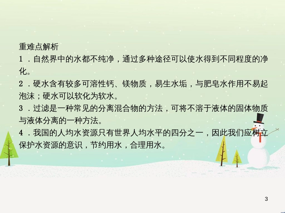 九年级化学上册 第5单元 第3节 金属防护和废金属回收作业课件 沪教版 (17)_第3页