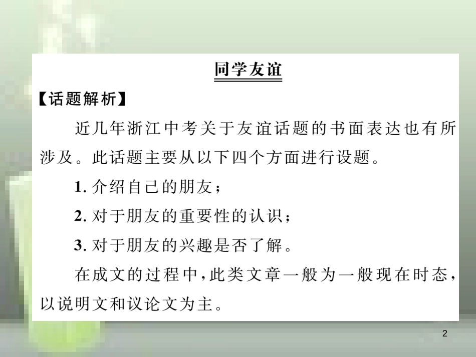 中考英语特训总复习 第一部分 教材知识梳理篇 第7课时 八上 Units 3-4话题作文优质课件_第2页