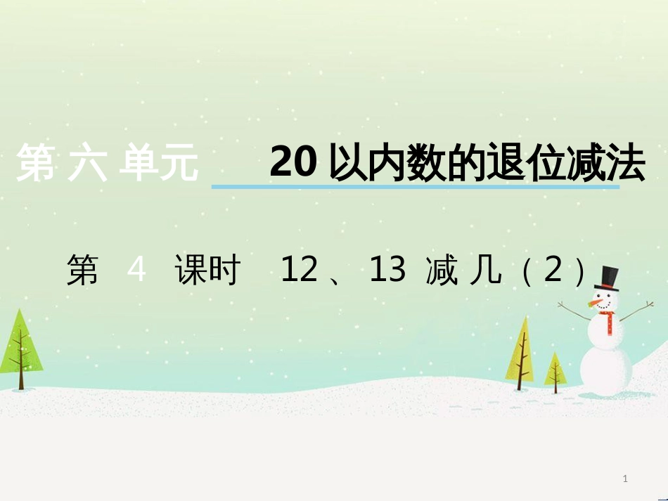 三年级数学上册 第八单元 分数的初步认识（第1课时）分数的初步认识课件1 西师大版 (176)_第1页