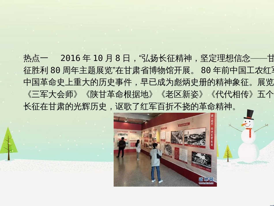 中考历史复习 第二部分 热点专题突破 专题八 大国崛起之路课件 (13)_第2页