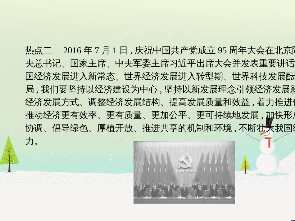 中考历史复习 第二部分 热点专题突破 专题八 大国崛起之路课件 (13)_第3页
