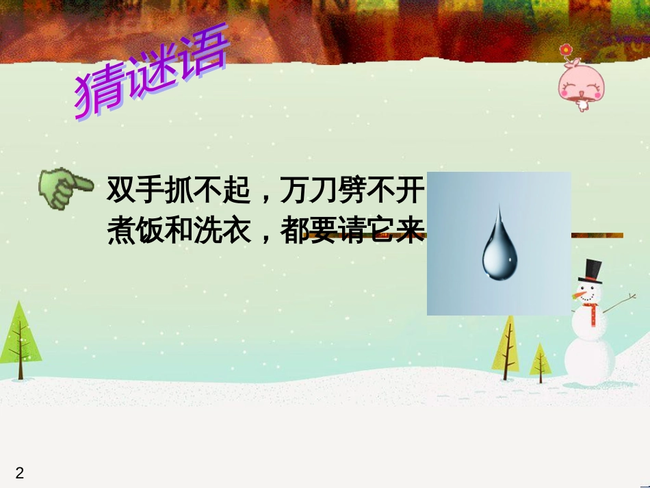 三年级科学上册 第二章 第1课 动物的食物课件1 新人教版 (84)_第2页