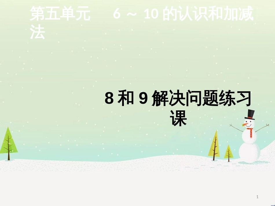三年级数学上册 第八单元 分数的初步认识（第1课时）分数的初步认识课件1 西师大版 (276)_第1页