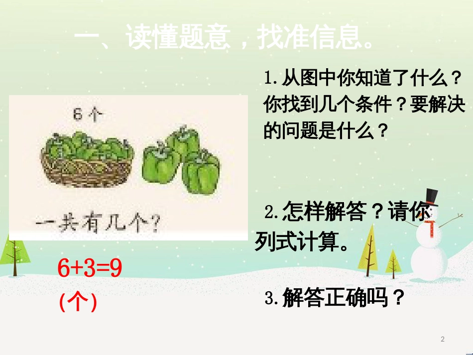 三年级数学上册 第八单元 分数的初步认识（第1课时）分数的初步认识课件1 西师大版 (276)_第2页