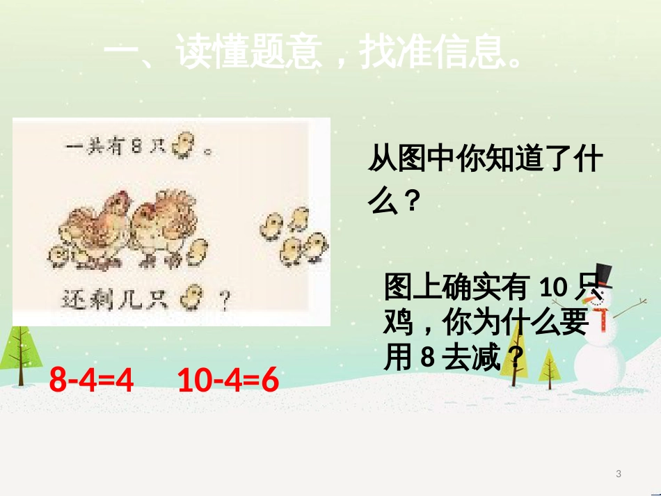 三年级数学上册 第八单元 分数的初步认识（第1课时）分数的初步认识课件1 西师大版 (276)_第3页
