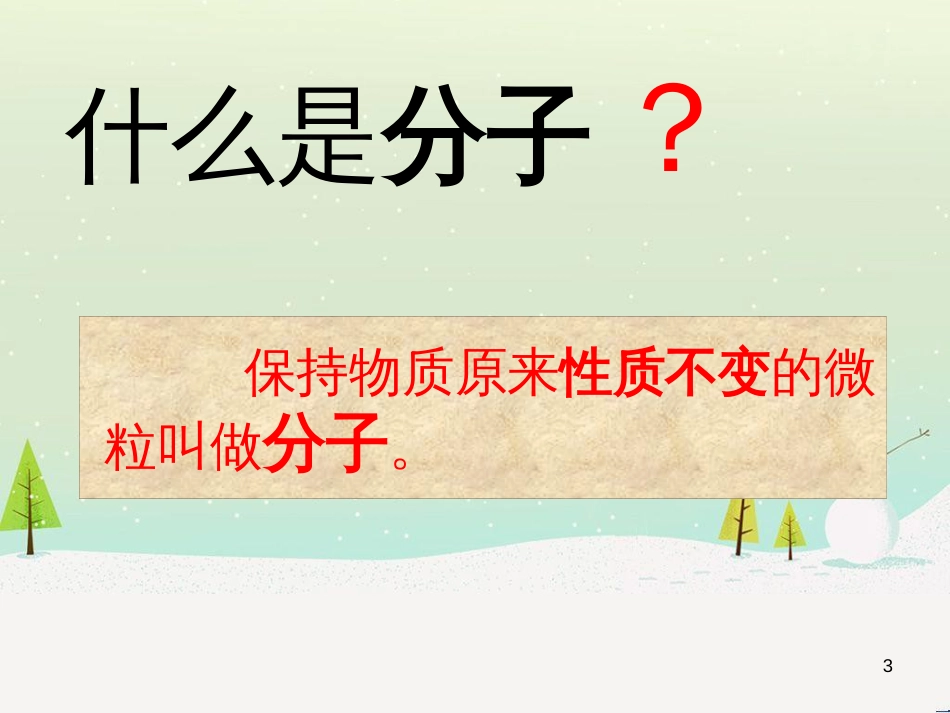 九年级化学上册 3.3 元素习题课件 （新版）新人教版 (546)_第3页