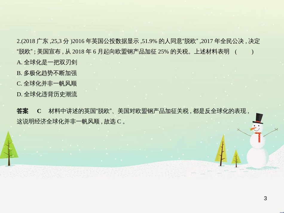 中考历史总复习 第二部分 中国近代史 第八单元 新时代的曙光、从国共合作到国共对峙（试卷部分）课件 新人教版 (11)_第3页
