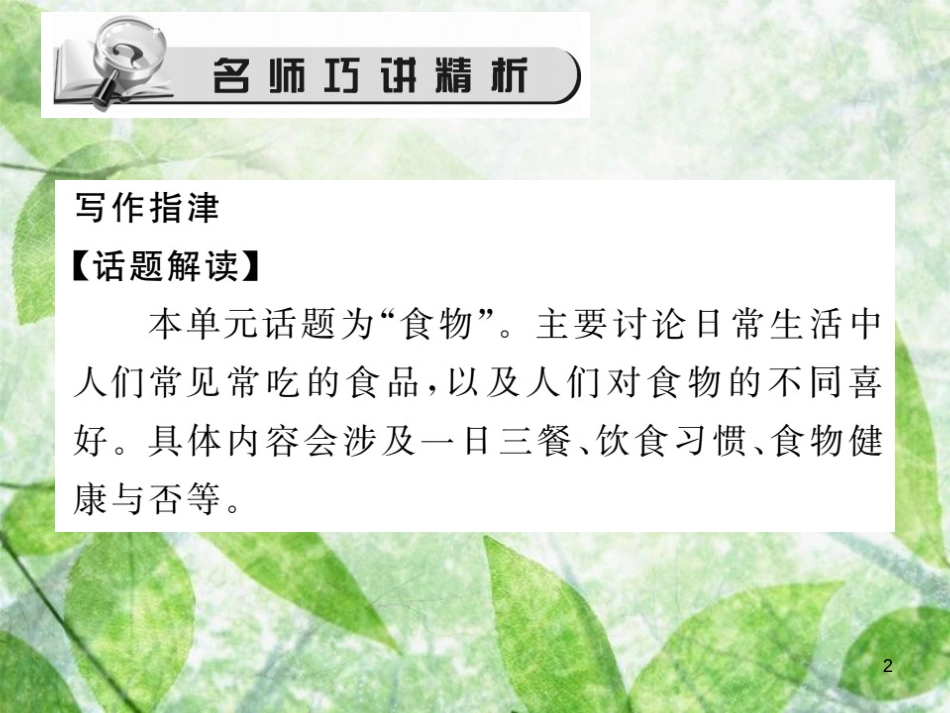 七年级英语上册 Unit 6 Do you like bananas（第4课时）Section B（3a-Self Check）习题优质课件 （新版）人教新目标版_第2页