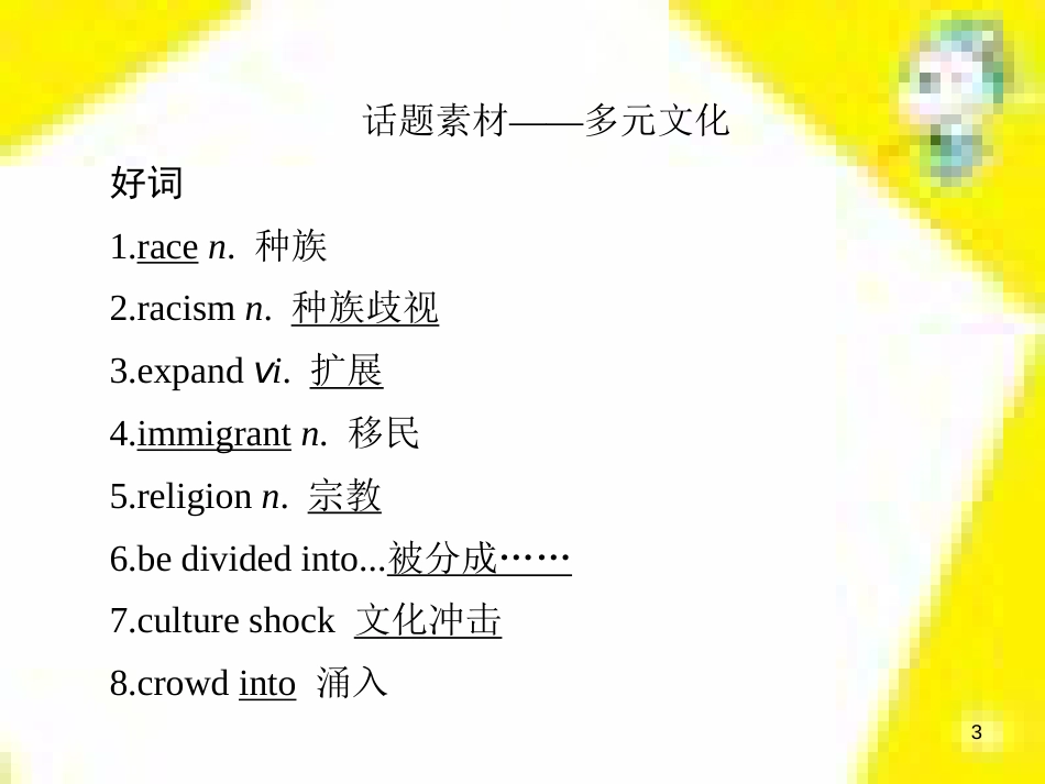 高考政治一轮总复习 第三部分 文化生活 第4单元 发展中国特色社会主义文化 第九课 建设社会主义文化强国限时规范特训课件 (1133)_第3页