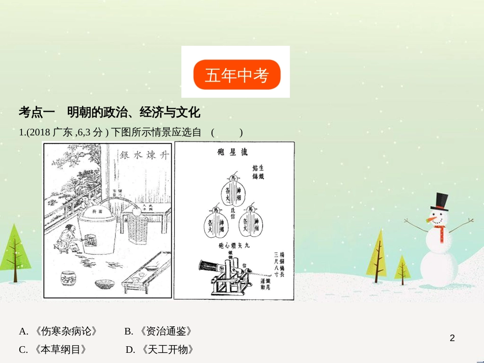 中考历史总复习 第二部分 中国近代史 第八单元 新时代的曙光、从国共合作到国共对峙（试卷部分）课件 新人教版 (3)_第2页