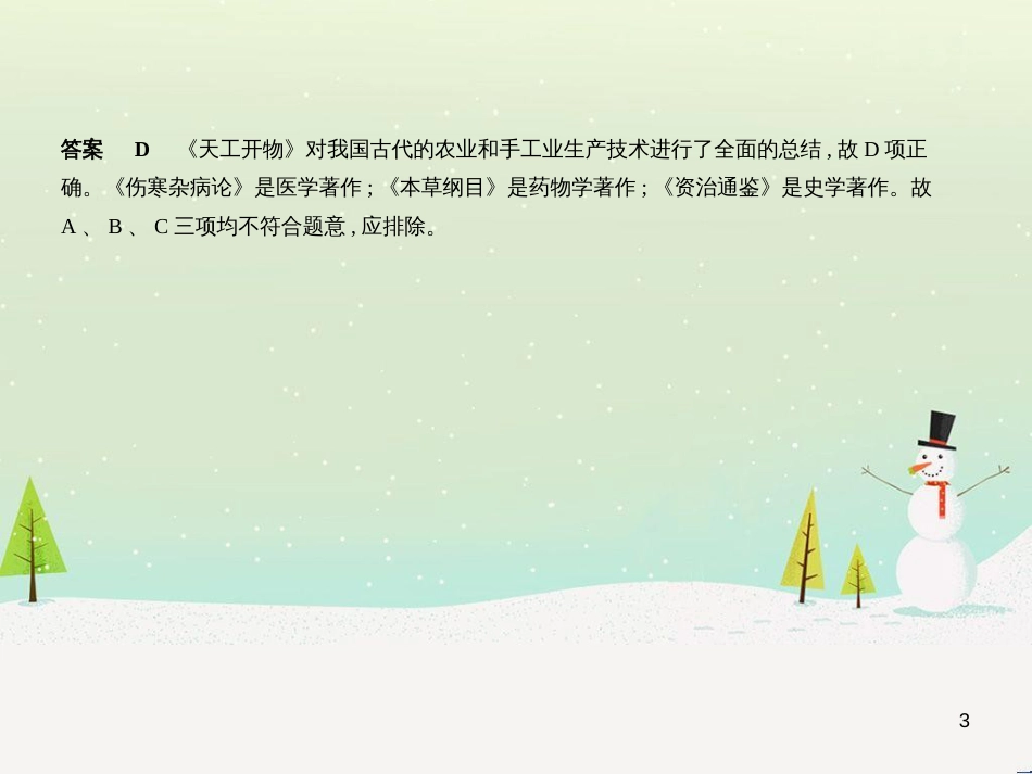中考历史总复习 第二部分 中国近代史 第八单元 新时代的曙光、从国共合作到国共对峙（试卷部分）课件 新人教版 (3)_第3页