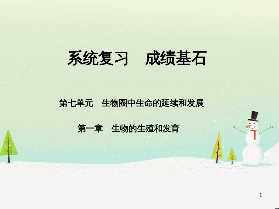 中考地理 第二部分 专题复习 高分保障 专题1 地理图表的判读与运用课件 (96)_第1页