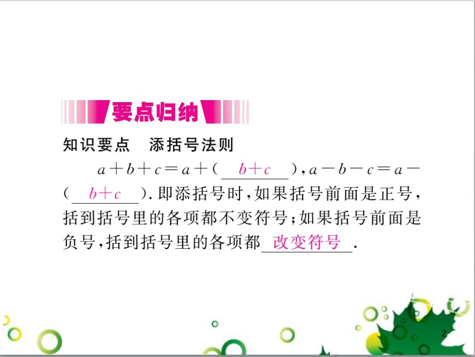 二年级数学上册 第2单元 100以内的加法和减法（退位减）课件 新人教版 (446)_第2页
