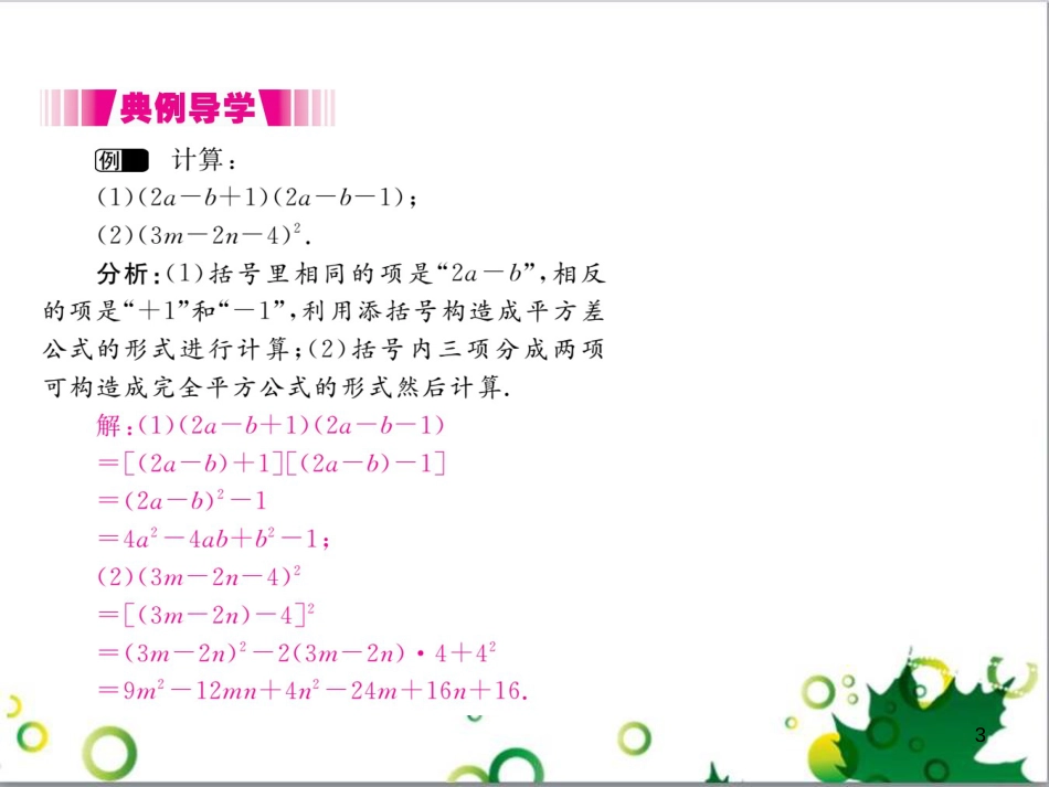 二年级数学上册 第2单元 100以内的加法和减法（退位减）课件 新人教版 (446)_第3页