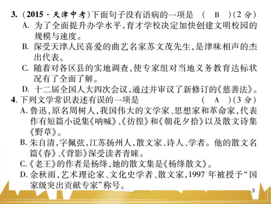 九年级英语上册 Module 11 Photos基础梳理课件 （新版）外研版 (1105)_第3页