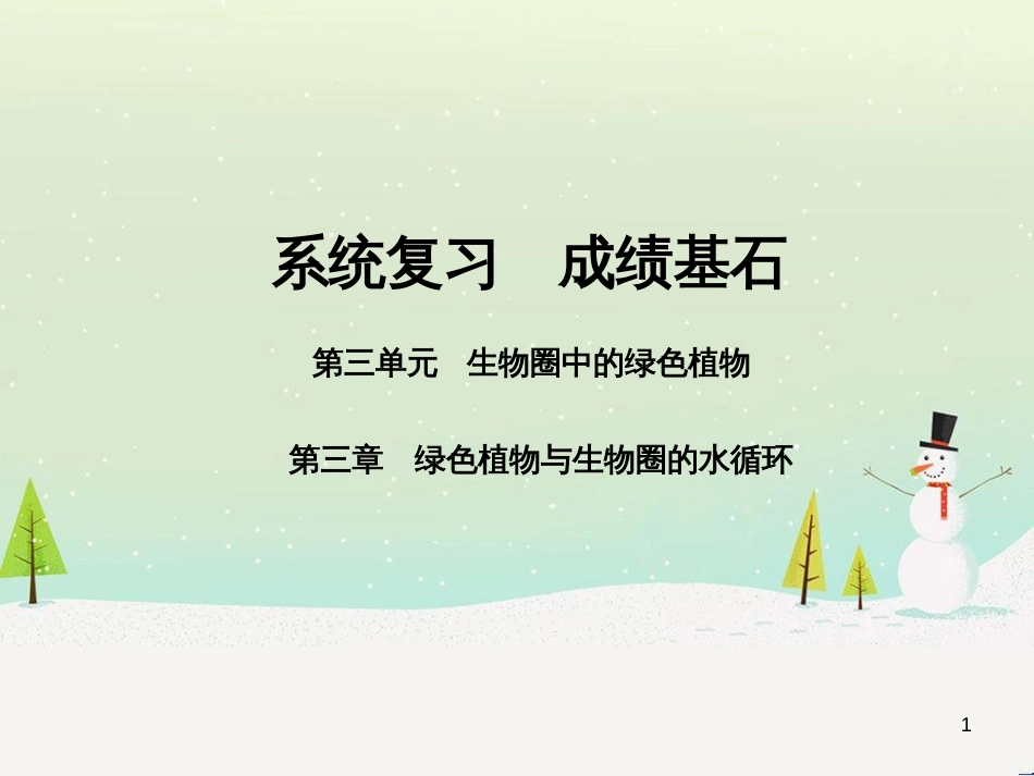 中考地理 第二部分 专题复习 高分保障 专题1 地理图表的判读与运用课件 (91)_第1页