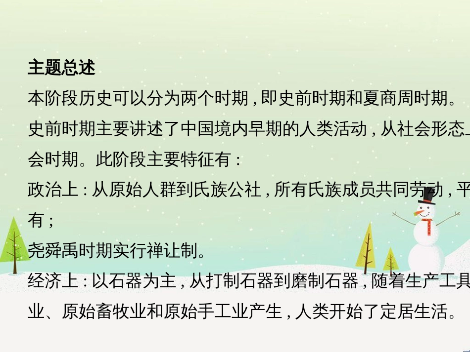 中考历史一轮复习 第二单元 中国近代史（1840年至1949年）主题二 20世纪前20年救国之路的探索课件 (35)_第3页