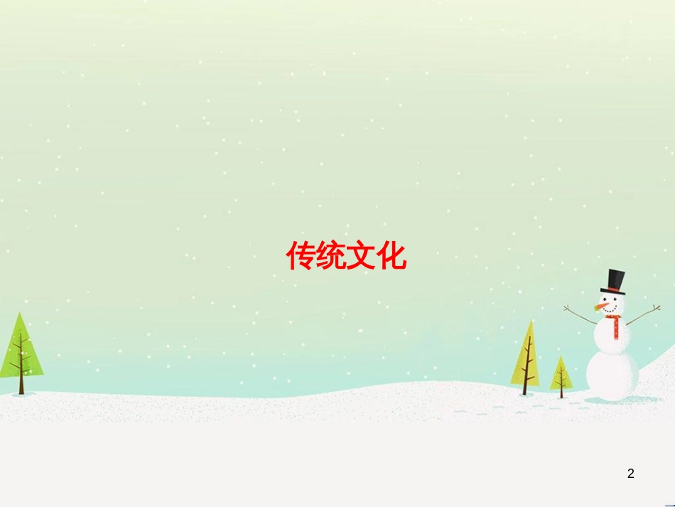 中考地理 第二部分 专题复习 高分保障 专题二 自然环境与人类活动课件 (25)_第2页