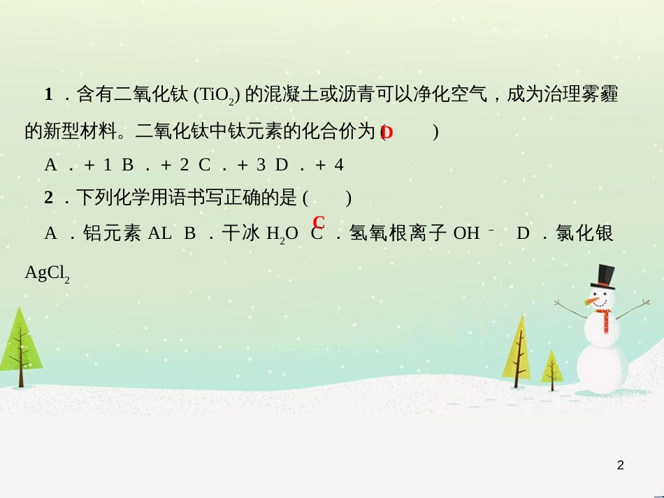 九年级化学上册 第5单元 第3节 金属防护和废金属回收作业课件 沪教版 (27)_第2页