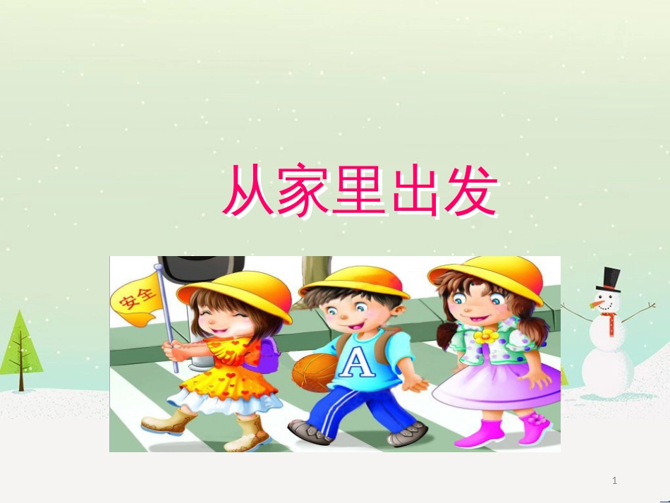 三年级数学上册 第八单元 分数的初步认识（第1课时）分数的初步认识课件1 西师大版 (412)_第1页