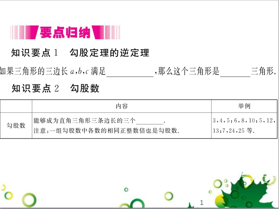 二年级数学上册 第2单元 100以内的加法和减法（退位减）课件 新人教版 (276)_第1页
