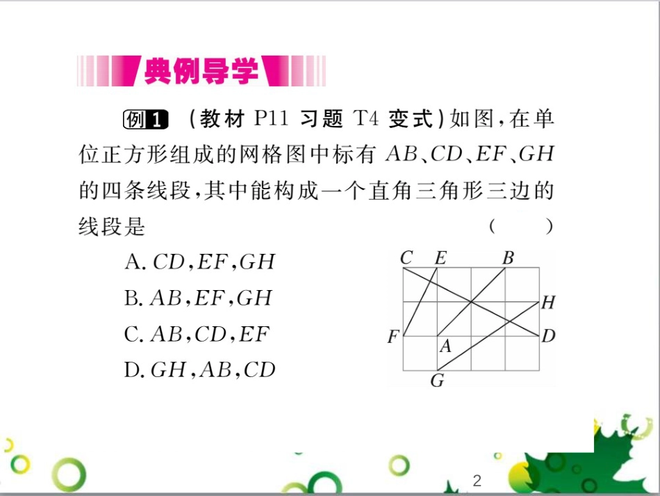 二年级数学上册 第2单元 100以内的加法和减法（退位减）课件 新人教版 (276)_第2页