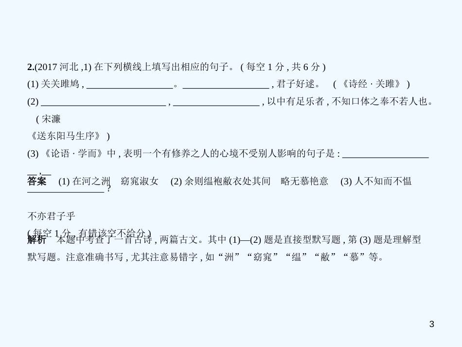 中考语文总复习 第一部分 基础知识积累与运用 专题四 名句名篇的积累与运用（试题部分）优质课件_第3页