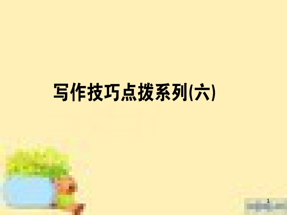 高中数学 第一章 解三角形章末复习提升课课件 新人教A版必修5 (902)_第1页