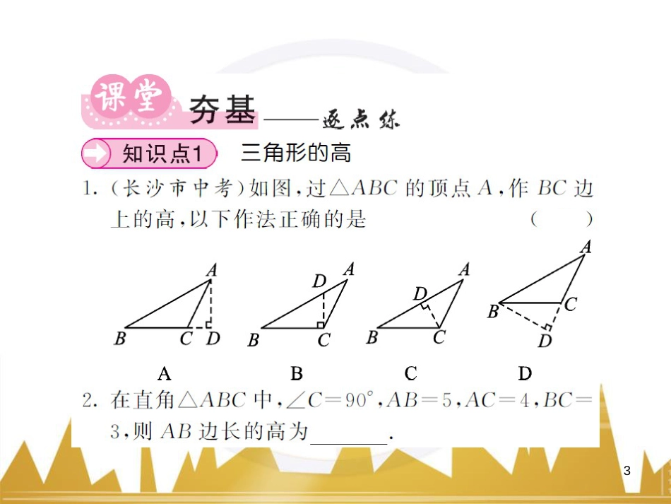 九年级英语上册 Module 11 Photos基础梳理课件 （新版）外研版 (149)_第3页