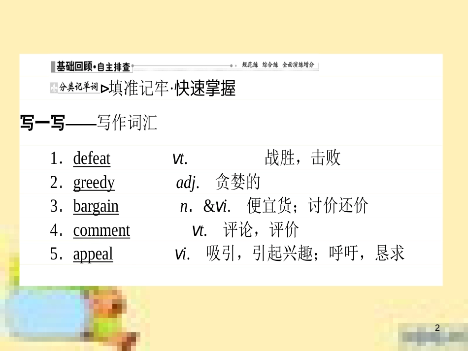 高中数学 第一章 解三角形章末复习提升课课件 新人教A版必修5 (885)_第2页