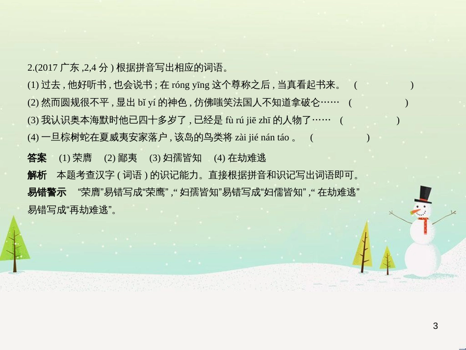 中考语文总复习 第二部分 阅读 专题八 议论文阅读（试题部分）课件 (7)_第3页