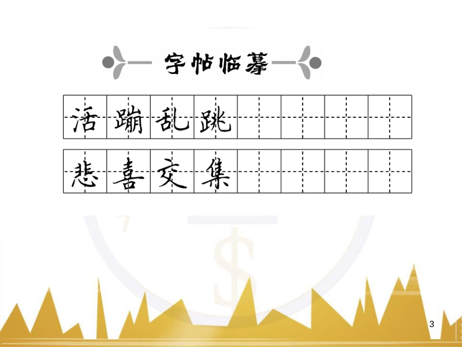 九年级英语上册 Module 11 Photos基础梳理课件 （新版）外研版 (1119)_第3页