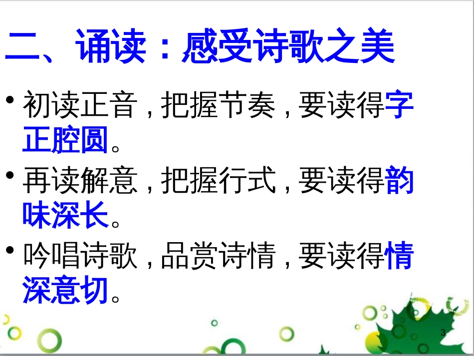 八年级语文上册 名著常识课件 语文版 (156)_第3页