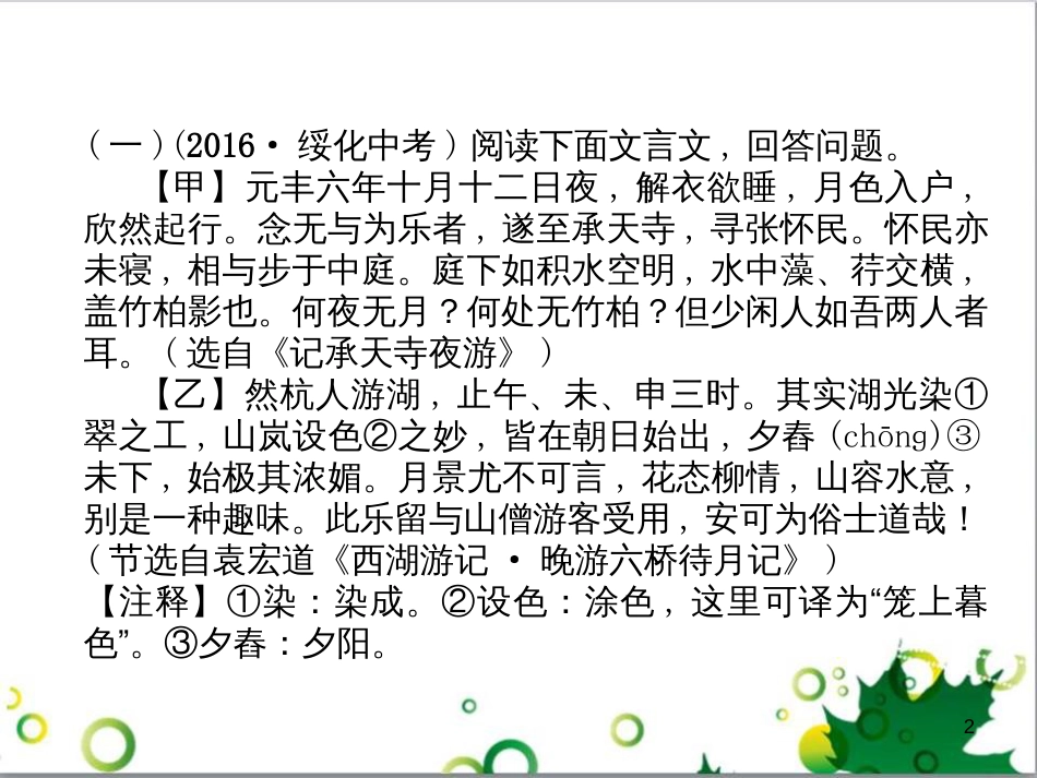 二年级数学上册 第2单元 100以内的加法和减法（退位减）课件 新人教版 (648)_第2页