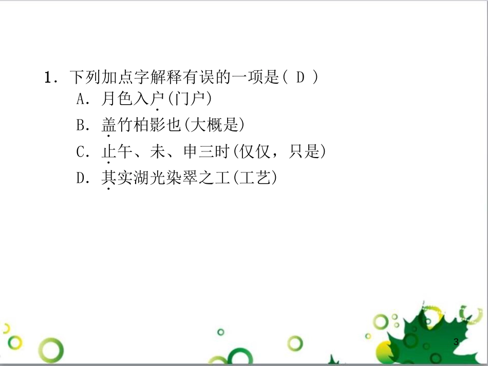 二年级数学上册 第2单元 100以内的加法和减法（退位减）课件 新人教版 (648)_第3页
