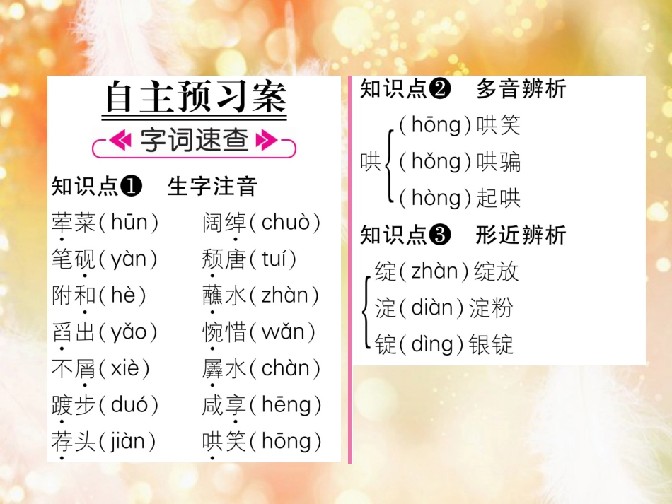 （遵义专版）九年级语文上册 5 孔乙己课件 语文版_第2页