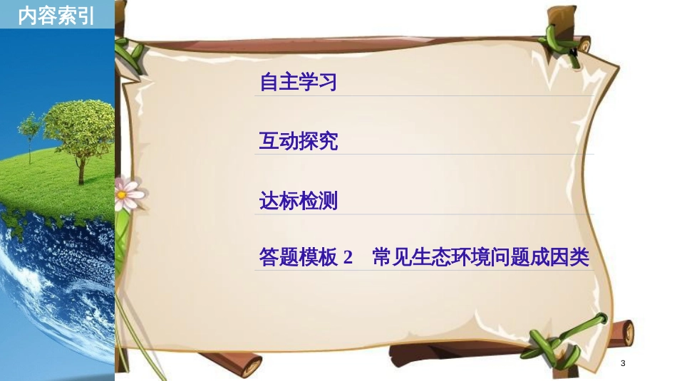 （全国通用版）高中地理 第二章 区域生态环境建设 第二节 森林的开发和保护——以亚马孙热带雨林为例课件 新人教版必修3_第3页
