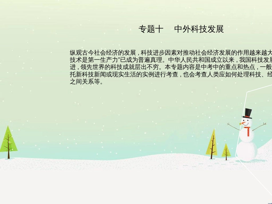 中考历史总复习 第二部分 中考专题过关 专题八 世界政治格局的演变课件 (52)_第2页