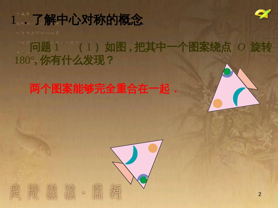 七年级生物上册 第二单元 第一章 第一二节综合课件 （新版）新人教版 (170)_第2页
