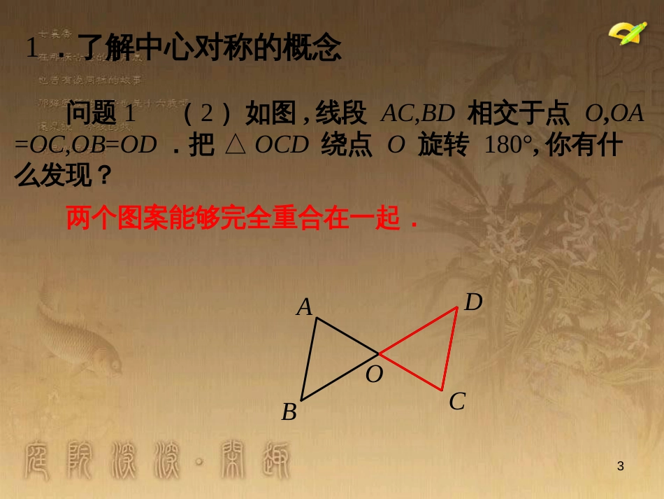 七年级生物上册 第二单元 第一章 第一二节综合课件 （新版）新人教版 (170)_第3页