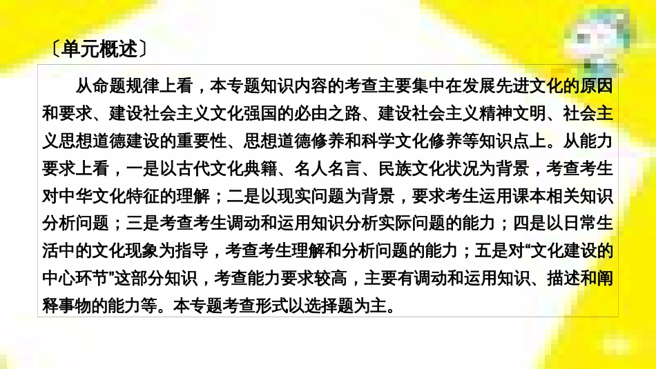 高考政治一轮总复习 第三部分 文化生活 第4单元 发展中国特色社会主义文化 第九课 建设社会主义文化强国限时规范特训课件 (1346)_第3页