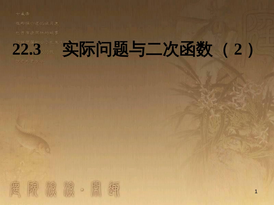 七年级生物上册 第二单元 第一章 第一二节综合课件 （新版）新人教版 (168)_第1页